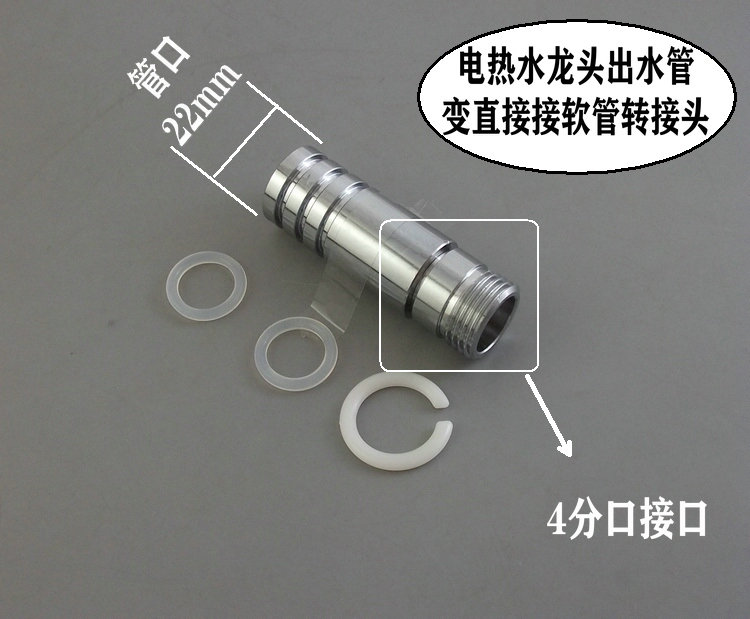 电热水龙头22mm分口接花冲凉