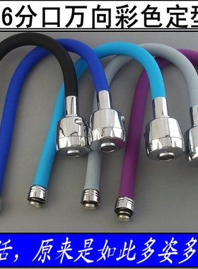 彩色万向管定型防爆304不锈钢厨房面盆水龙头出水管4分6分加厚接