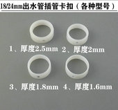 24mm插管维修配件卡扣带孔白色半开口护环厚度1.61.82 3mm厚度