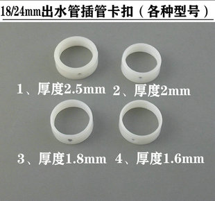 3mm厚度 24mm插管维修配件卡扣带孔白色半开口护环厚度1.61.82