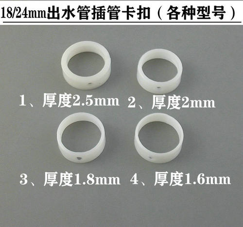 18/24mm插管维修配件卡扣带孔白色半开口护环厚度1.61.82 3mm厚度