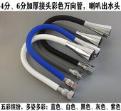 4分6分加厚接头彩色万向管厨房面盆水龙头出水管接角阀洗衣机阳台