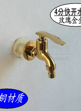 siemems专用 海尔洗衣机水龙头 全铜 水嘴4分家用快开水龙头 接口