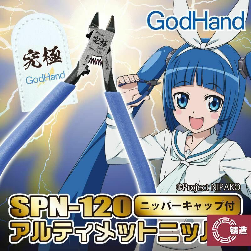 神之手 日版本土GodHand高达拼装模型SPN-120五星究极超薄剪钳5.0