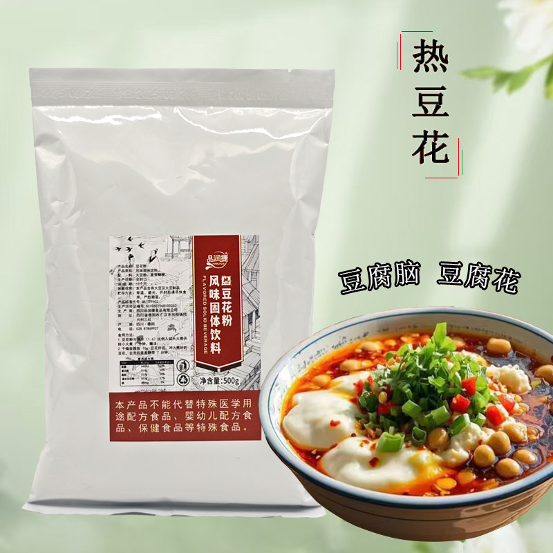 商用豆腐脑专用豆花粉速食早餐摆摊自制热豆腐花送内酯品润捷原料