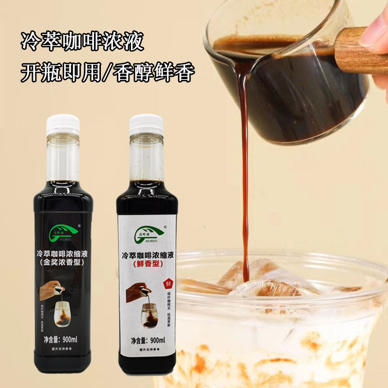 高岭域冷萃咖啡浓缩液900ml