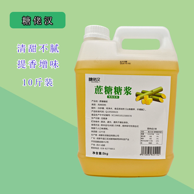 糖佬汉蔗糖糖浆奶茶柠檬饮品果糖