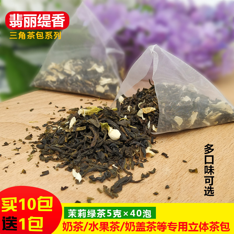 三角专用40包袋装茉莉绿茶