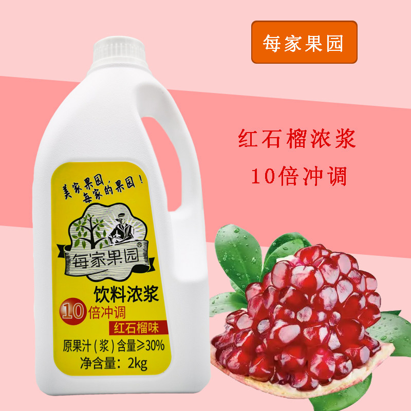 每家果园红石榴味浓浆2kg