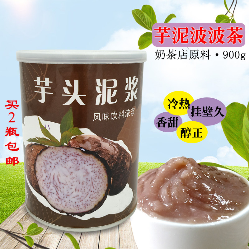 乐润芋头泥浆芋泥奶茶店专用甜品紫薯泥罐头网红脏脏波波奶茶原料