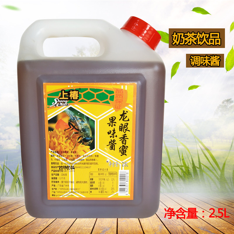 上椿奶茶店珍珠香蜜龙眼蜂蜜奶茶专用蜂蜜果酱蜂蜜水果味饮料浓浆