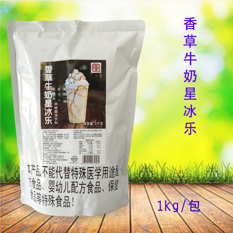 汉钦牛奶星冰乐粉多口味1kg