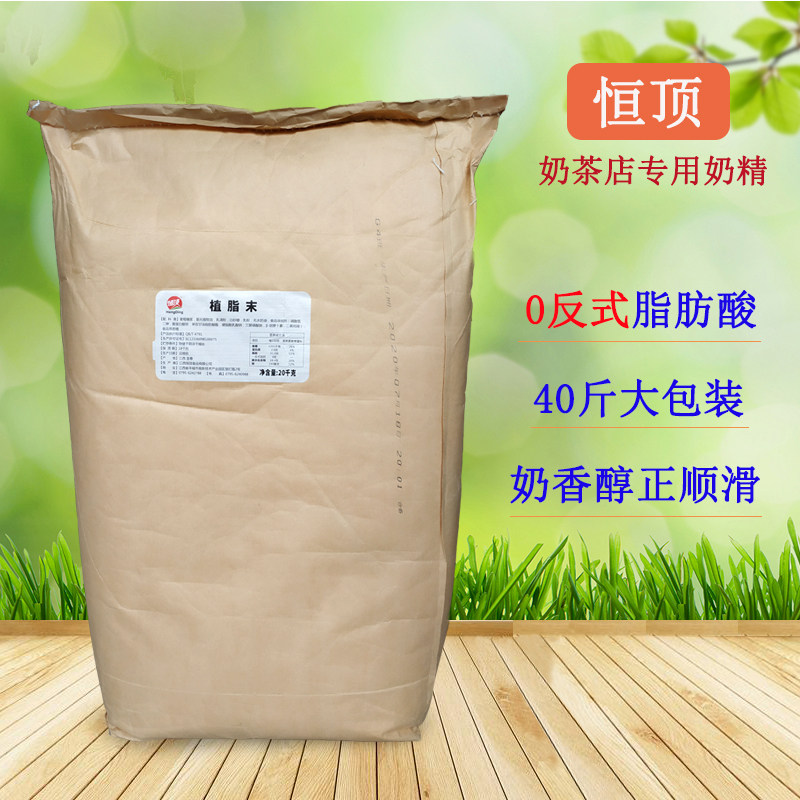恒顶0反式脂肪酸植脂末大袋商用珍珠奶茶饮品专用奶味伴侣奶精粉