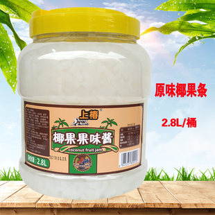 上椿原味椰果2.8L椰果果味酱白色椰果条奶茶店专用椰果酱大桶装