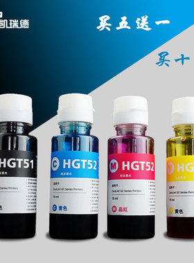 Ctrlp兼容惠普墨水GT51 GT52 HP310打印墨水 惠普TANK310专用墨水 惠普410打印机410连供加墨 黑彩4色 非原装