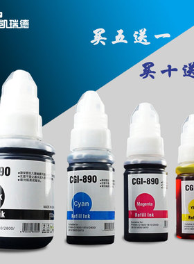 Ctrlp适用佳能g1800墨水 佳能1810打印墨水 佳能gi-890打印机墨水 佳能g1810填充加墨1800连供墨水 黑色 彩色