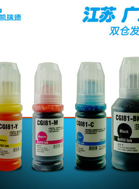 Ctrlp适用佳能G3832墨水佳能G3833打印墨水G3870佳能gi81打印机墨水 佳能G3836 G2870连供墨水G1820黑色彩色