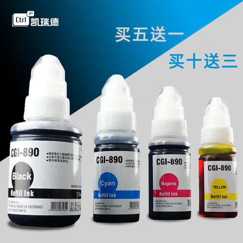 Ctrlp适用佳能gi-890墨水g1800 1810墨仓式打印机g2800 2810 3800 3810 4800 4810连供MP288 236 ts3180加墨