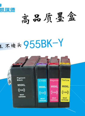 CtrlP适用HP7740 7340墨盒 惠普8216 HP 8210 8720墨盒 惠普7730打印机墨盒8740 8218 8216墨盒 惠普955墨盒