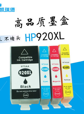 适用惠普6500打印机墨盒HP Officejet 7000墨盒 惠普墨盒6000墨水盒7500A多功能打印机6500A彩色920黑色墨盒