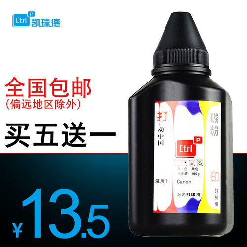 Ctrlp适用佳能MF4410 MF4412 MF4420硒鼓墨粉MF4452 MF4710 MF4712 mf4752 MF4720 4450 L150 D520打印机碳粉