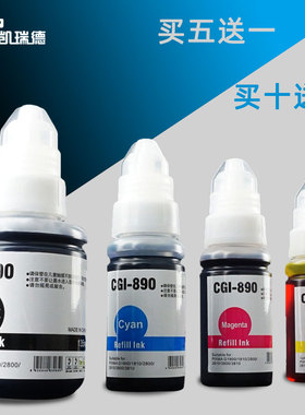适用佳能G2813打印机墨水G3811 G3812彩色照片打印机墨水G3810墨仓墨水G4810 G2811墨水佳能G2812 GI890黑色