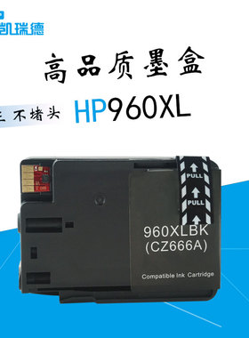 Ctrlp适用惠普960墨盒 惠普3610墨盒 3620打印机墨盒hp Officejet pro3610 3620一体机墨盒HP960XL大容量墨盒