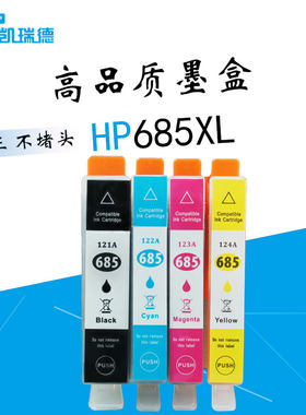 适用惠普HP 4625墨盒685系列5525墨水盒6525打印一体机墨盒4615打印机3525墨水Deskjet 4625照片打印机墨盒