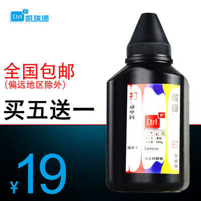 适用联想m7400碳粉 联想2400打印机碳粉7450 7600 7650兄弟激光打印机碳粉7460墨粉兄弟7860硒鼓7460通用碳粉