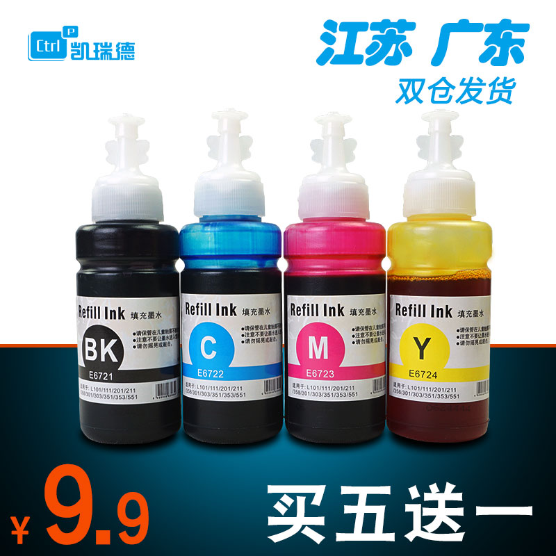 墨仓式打印机l101墨水l201填充墨水l310打印机l130墨水 爱普生l111