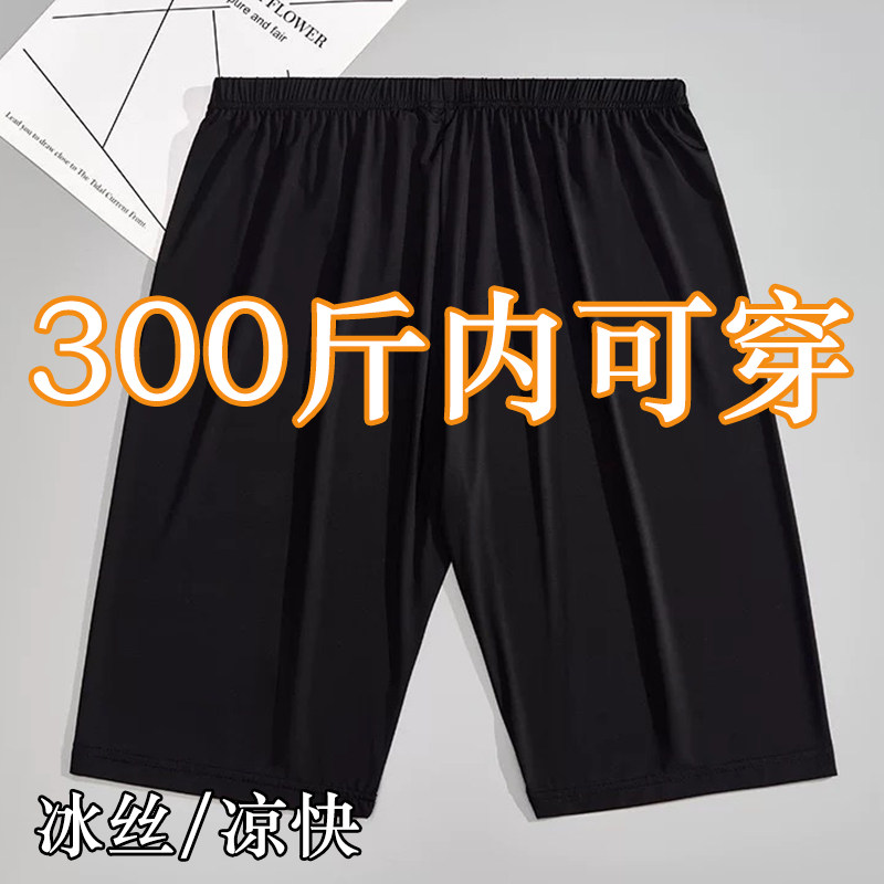 300斤特大码冰丝五分高腰打底裤女夏季薄款200胖mm加肥透气安全裤
