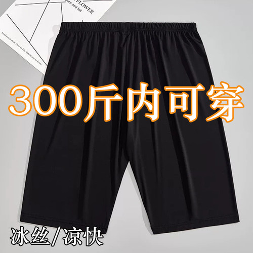 300斤特大码冰丝五分高腰打底裤女夏季薄款200胖mm加肥透气安全裤