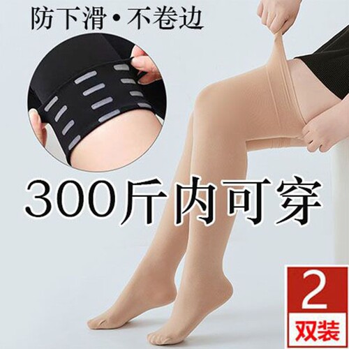 【二双装】长筒过膝丝袜春秋加肥加大码胖mm200斤加长白色高筒袜
