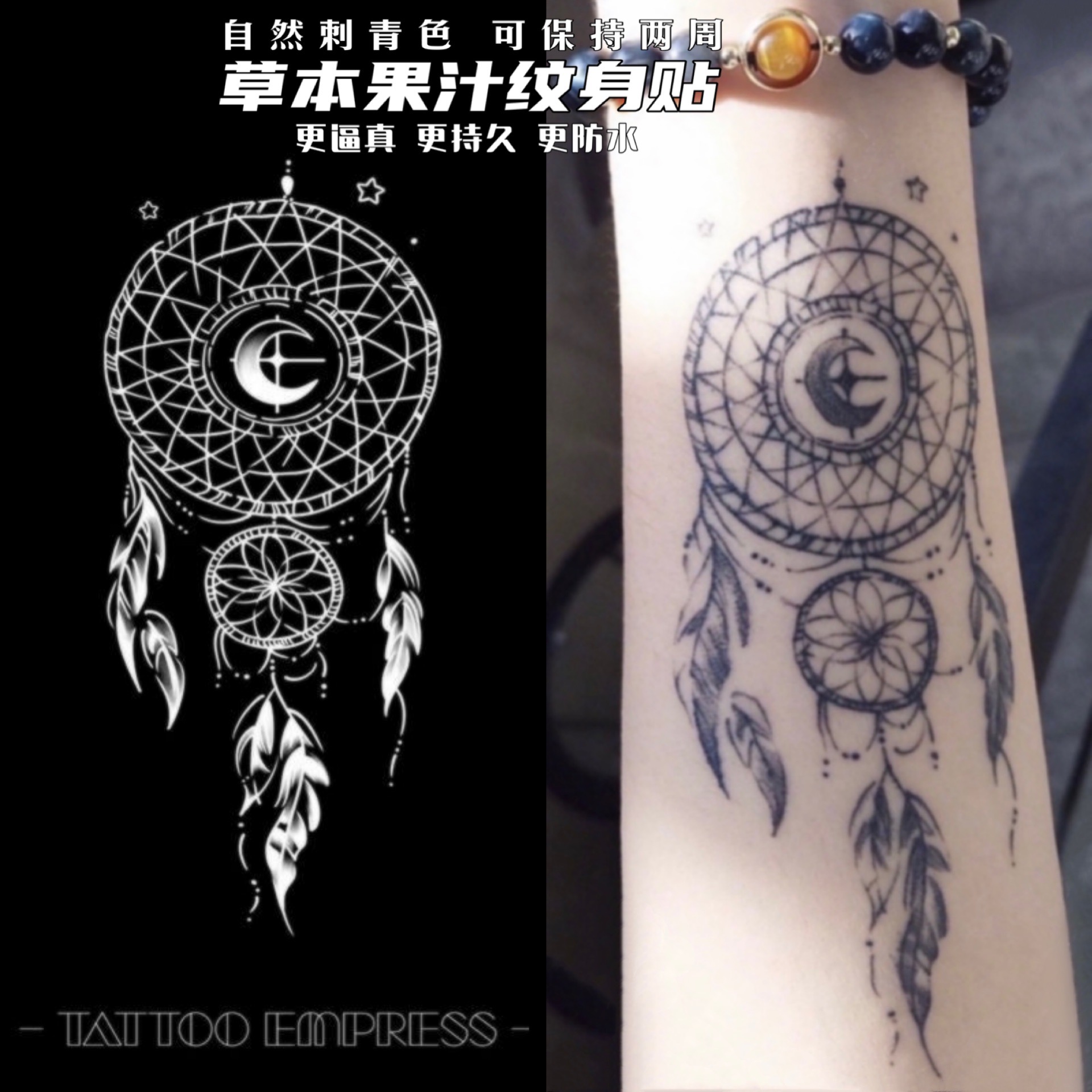 刺青女王TATTOO EMPRESS草本果汁纹身贴蓝黑月亮羽毛捕梦网手臂