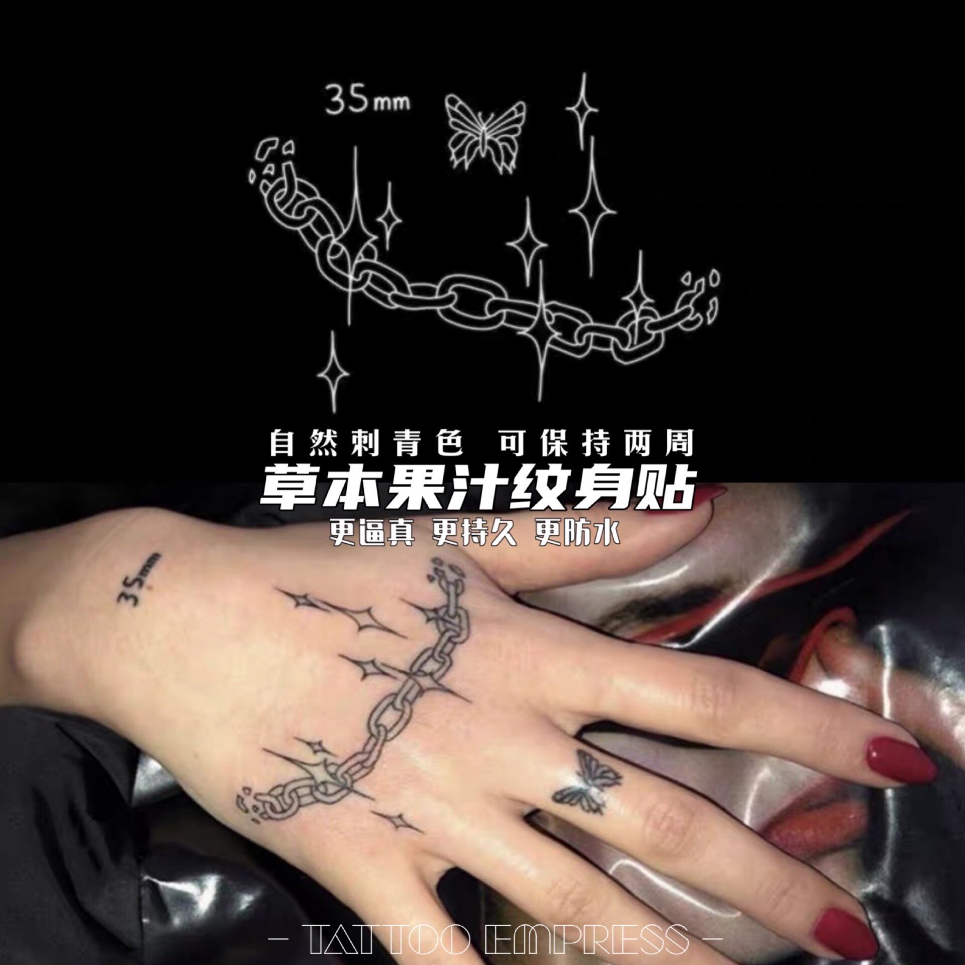 刺青女王tattoo empress 草本果汁纹身贴 蓝黑色手背手指星星蝴蝶