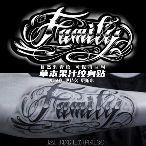 刺青女王TATTOO EMPRESS 草本果汁纹身贴 Family家庭花体字母花臂
