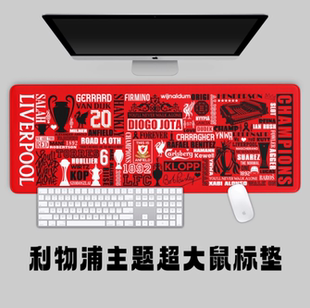利物浦主题款全队签名若塔杰拉德超大鼠标垫送球迷生日礼球队周边