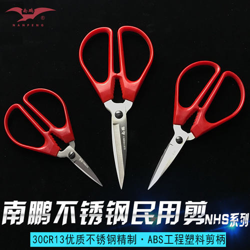 南鹏家用剪刀办公剪不锈钢文具