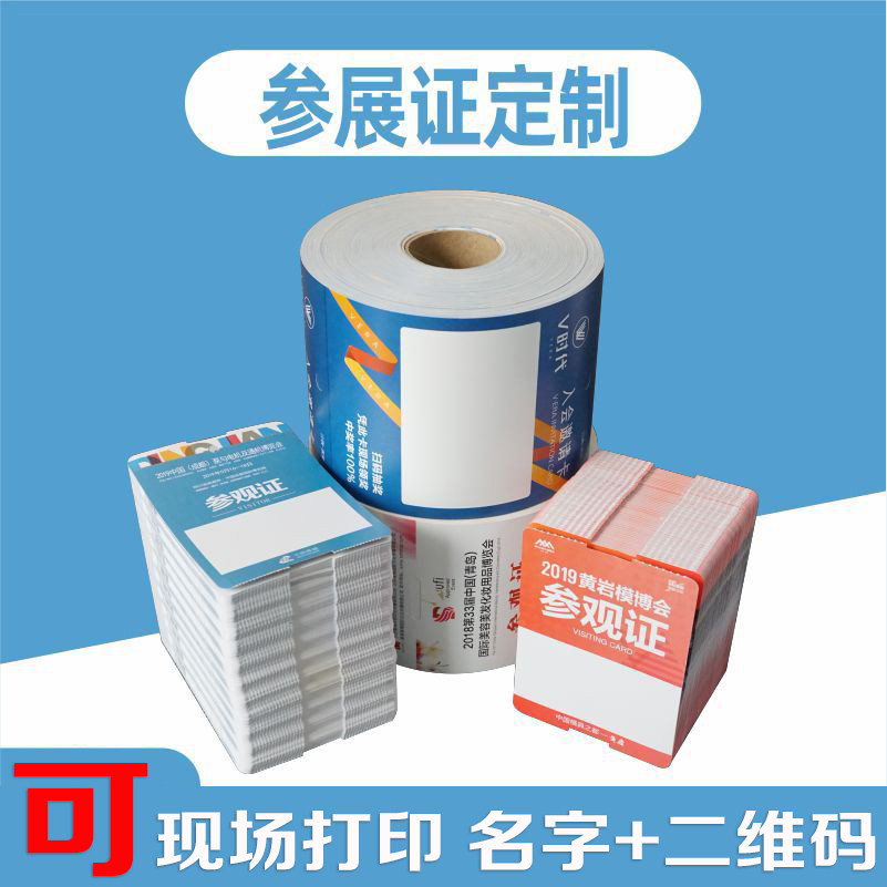 热敏纸铜版纸展览会连续卷装定做