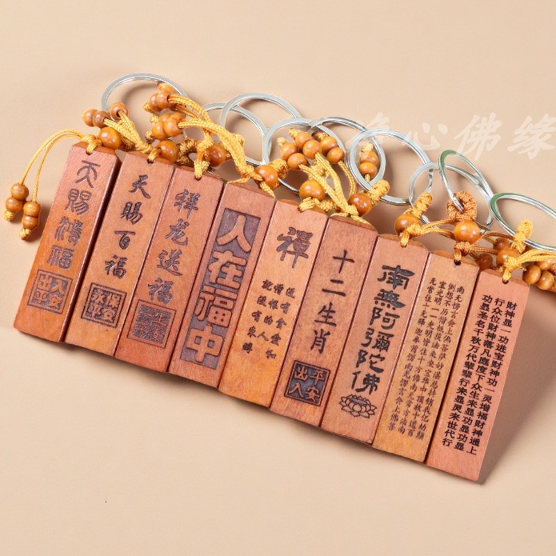 桃木方柱钥匙扣金刚吉祥多心经古风文字汽车钥匙链男女随身挂件