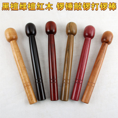 高边锣打锣棒锣锤紫光檀红木