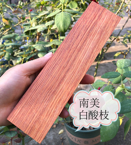 南美白酸枝红木料刀柄鞘弓料红木贴片阔变豆可按要求裁切div手镯 - 封面