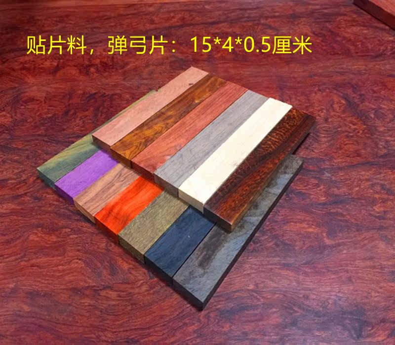 紫光檀花梨实木头脚料红木片料边角料刀柄弓片料贴片手工制作蛇纹