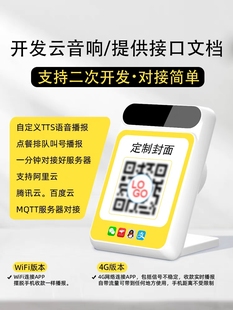 二次开发云音响喇叭API对接MQTT对接收款 播报音箱语音提醒喇叭4G