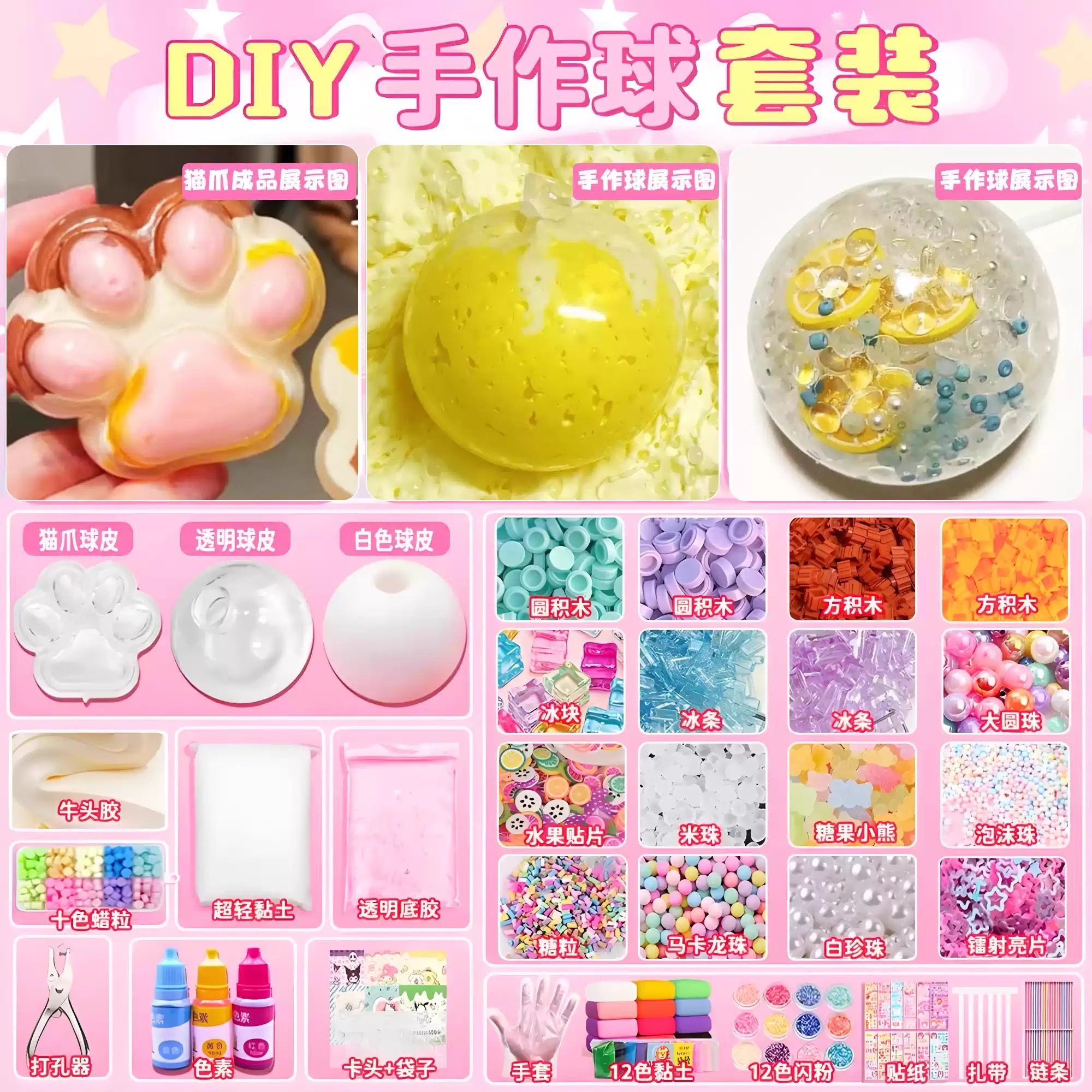 手作球diy材料包套装自制作捏捏乐手工球皮六一填充物解压玩具61,玩具/童车/益智/积木/模型,捏捏乐/按按乐,淘宝优惠券,粉丝福利购,淘宝优惠卷