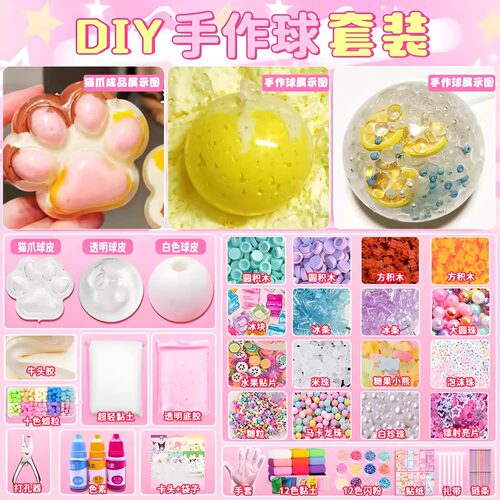 手作球diy材料包套装自制作捏捏乐手工球皮六一填充物解压玩具61