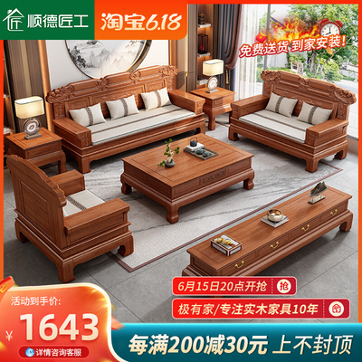 金花梨木新中式实木沙发客t厅大户型冬夏两用明清仿古雕花红木家