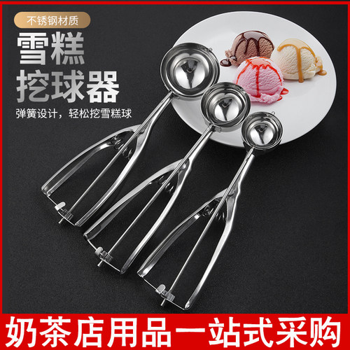 不锈钢挖球器冰淇淋勺雪糕勺
