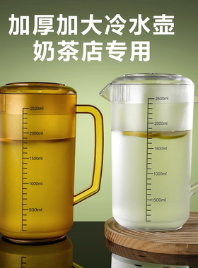 奶茶店专用量杯带刻度PC塑料冷水壶大容量商用凉水壶食品级泡茶桶