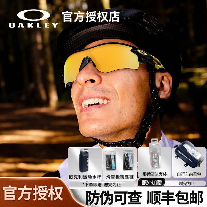 Oakley欧克利RADARLOCK运动跑步谱锐智运动太阳镜护目镜9206